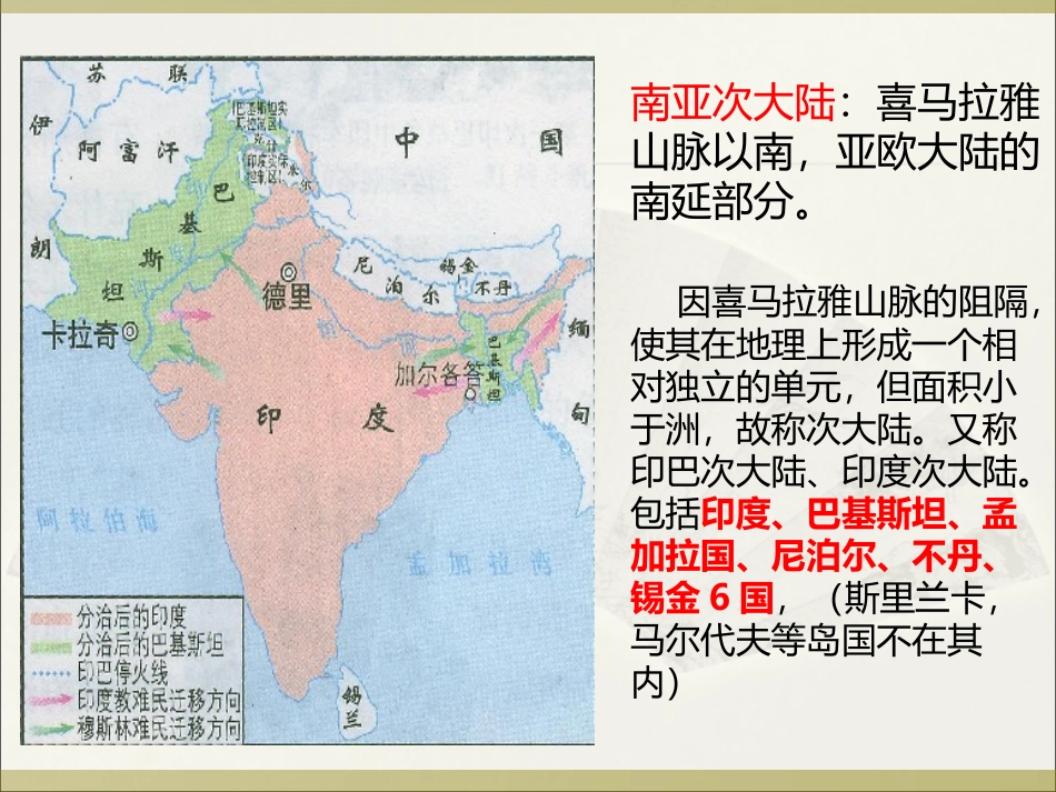 南亚次大陆的冲突_第2页