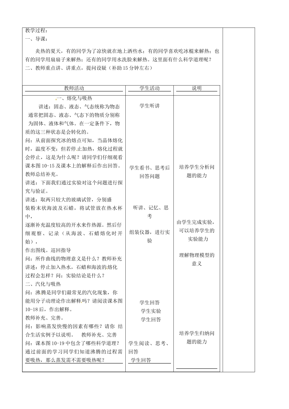 九年级物理全册 12.2 熔化与凝固六助教学法实施教案 沪科版_第2页