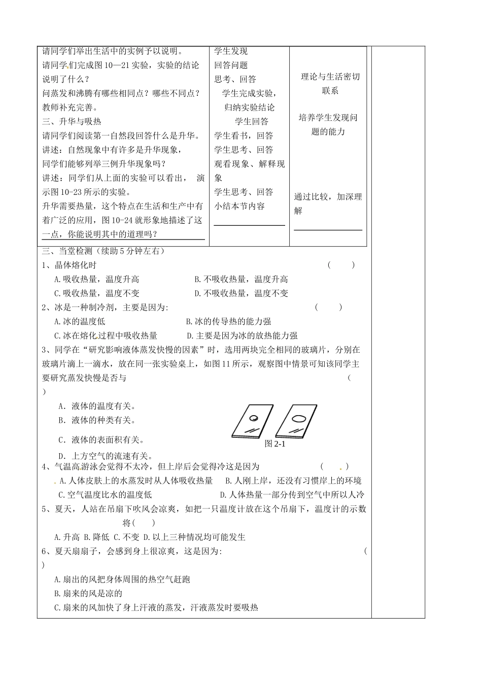 九年级物理全册 12.2 熔化与凝固六助教学法实施教案 沪科版_第3页