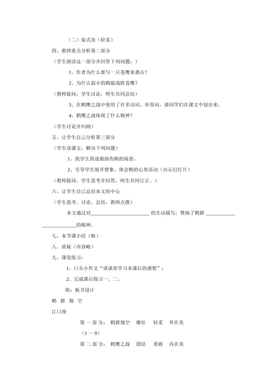 七年级语文下册《鹤群翔空》教案2语文版_第2页