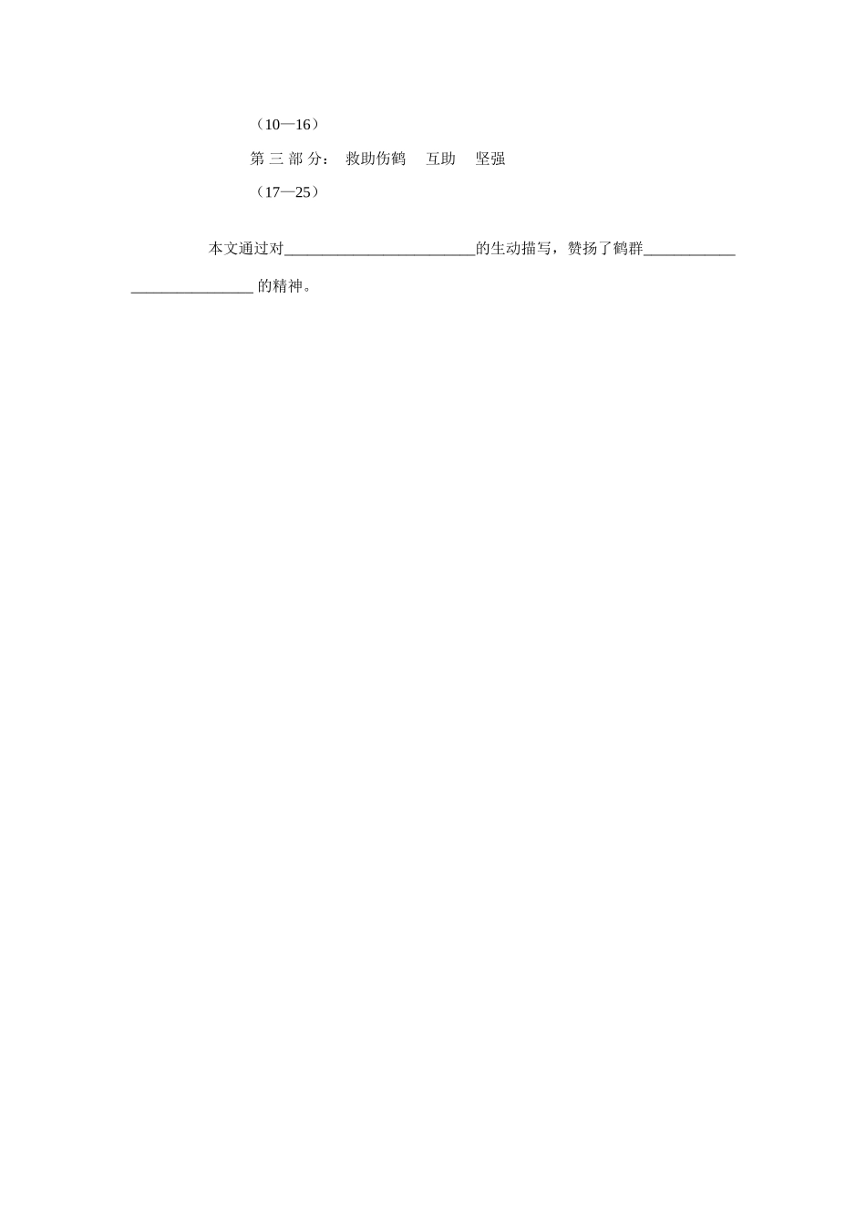 七年级语文下册《鹤群翔空》教案2语文版_第3页