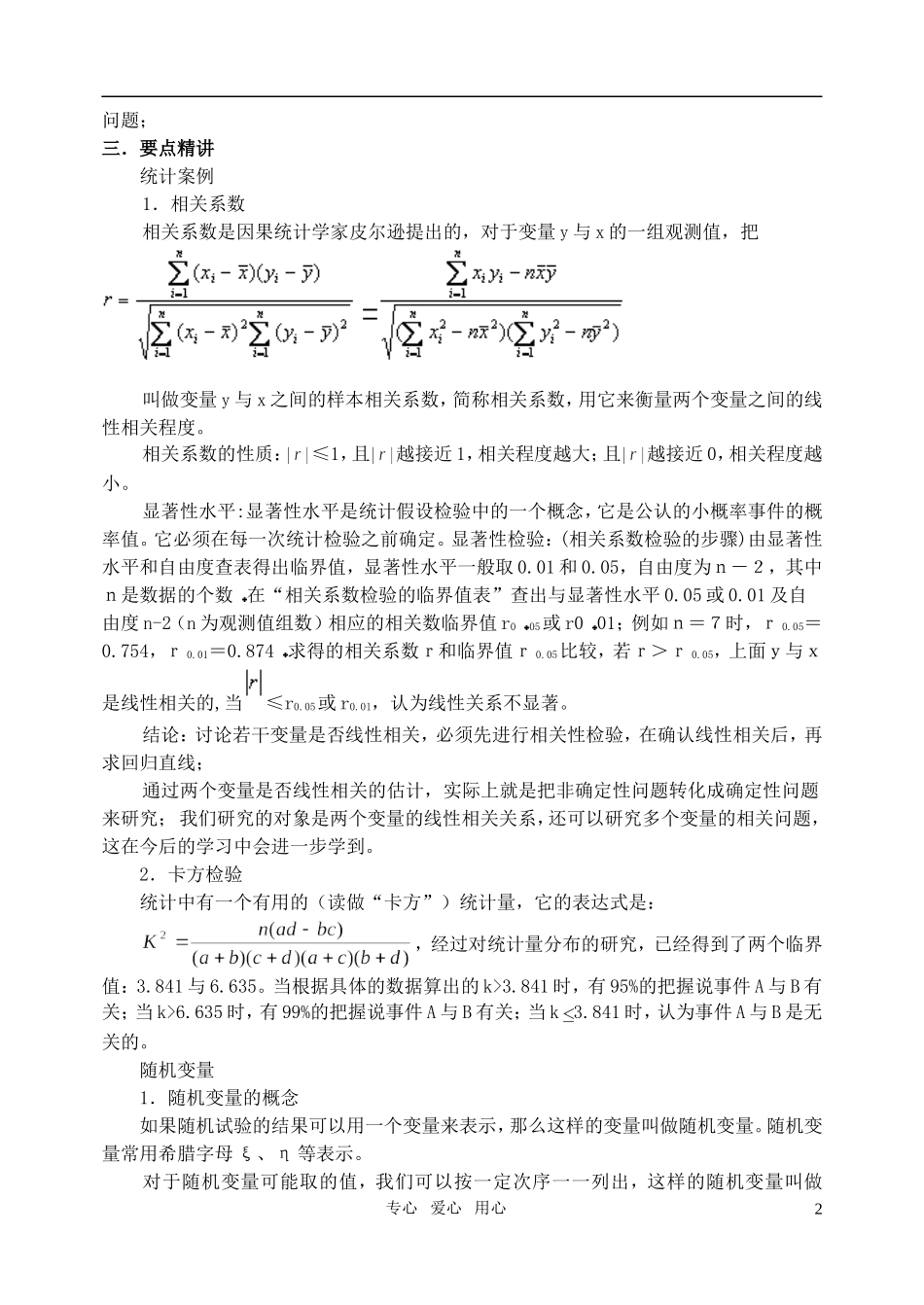高三数学第一轮复习单元讲座 第40讲 统计教案 新人教版_第2页