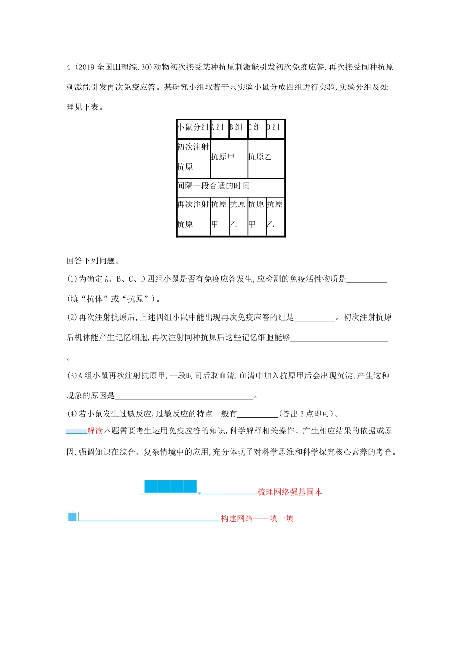 高考生物二轮复习 第8讲 免疫调节及内环境的稳态学案-人教版高三全册生物学案_第2页
