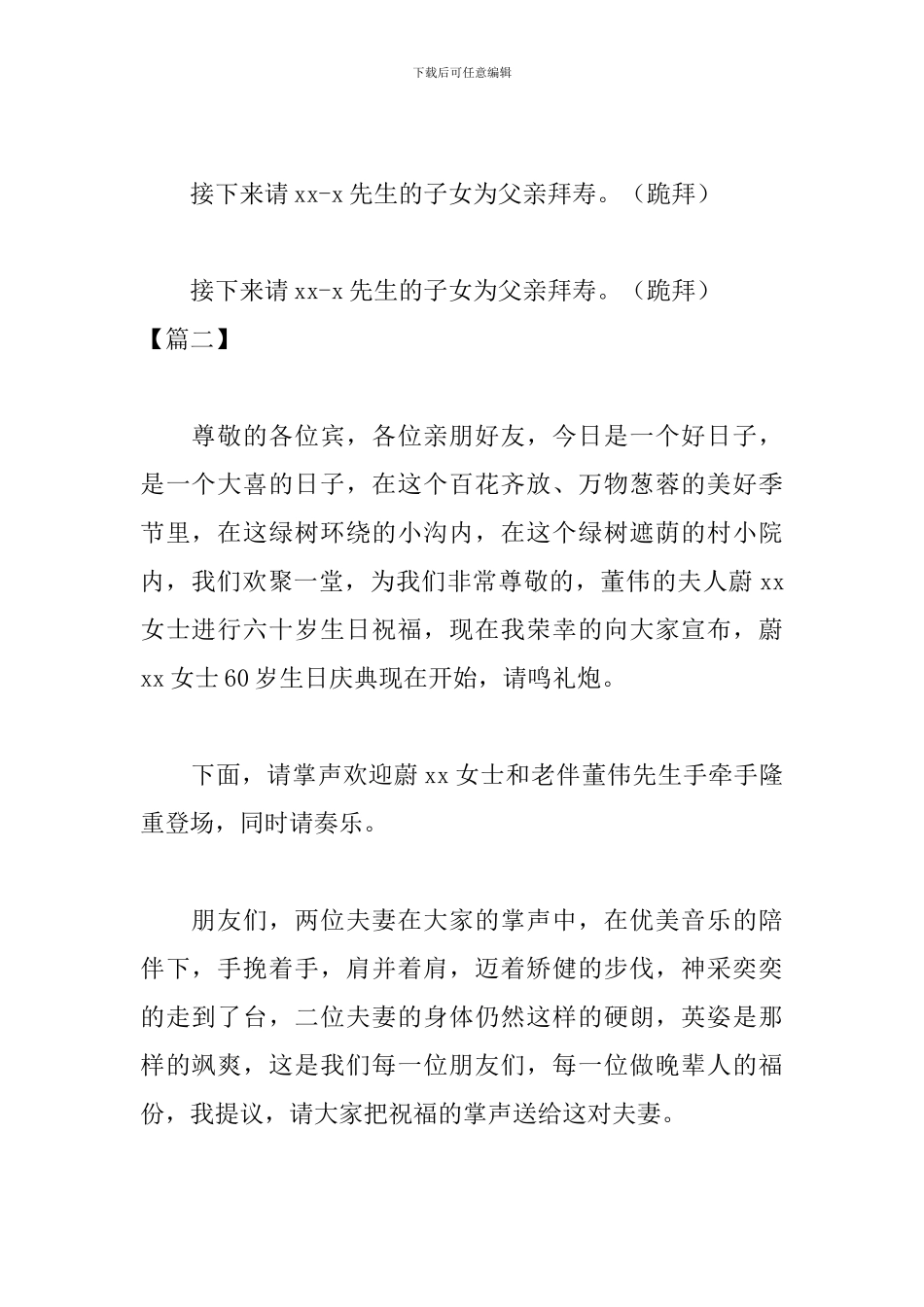 六十岁老人生日宴会主持词开头_第2页