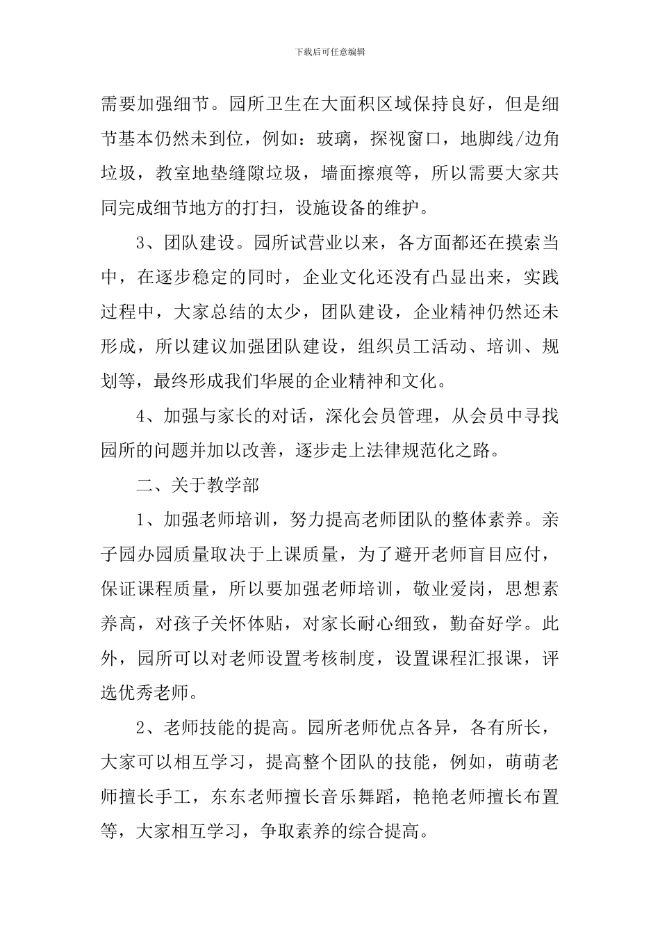 课程顾问个人工作总结范文_第2页