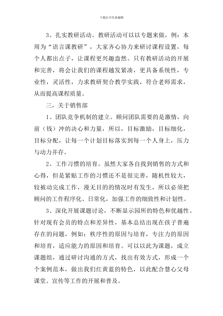 课程顾问个人工作总结范文_第3页