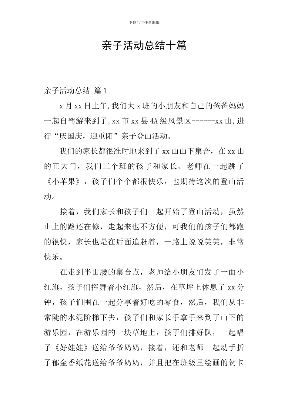 亲子活动总结十篇_第1页