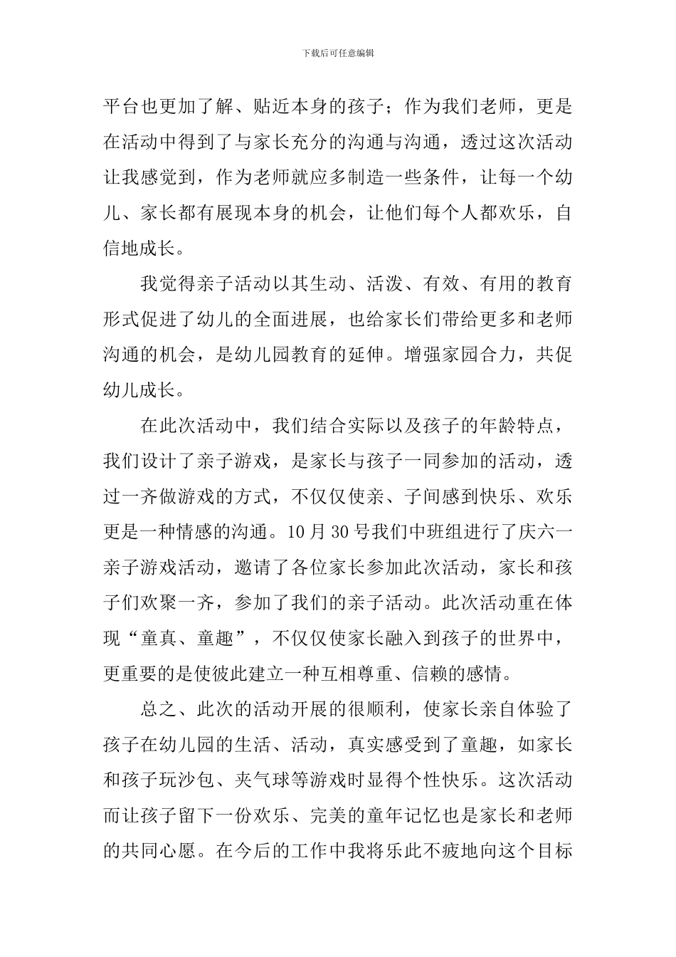 亲子活动总结十篇_第3页