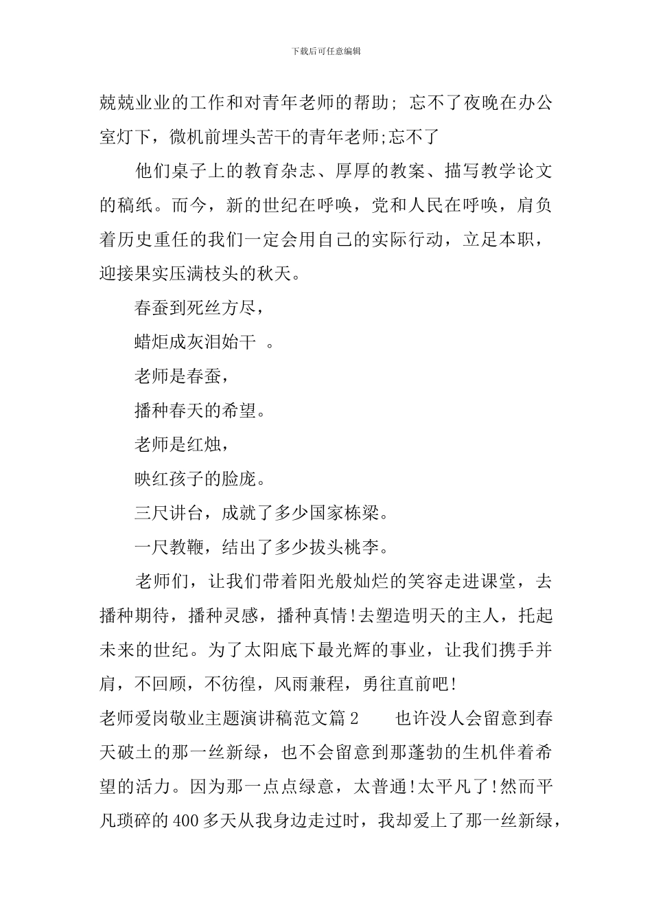 教师爱岗敬业主题演讲稿范文_第2页