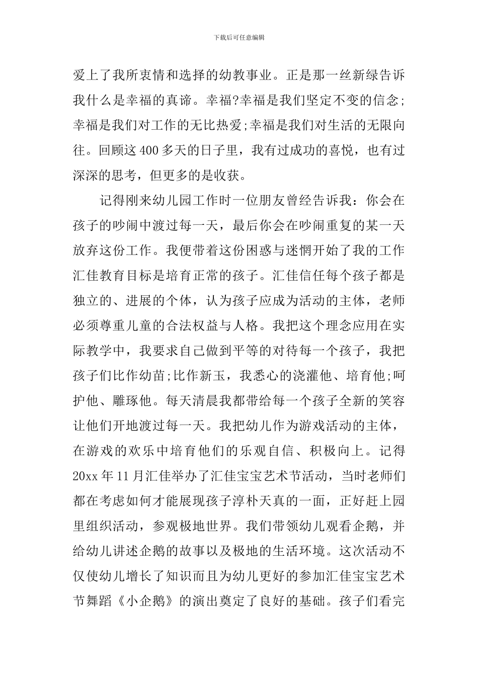 教师爱岗敬业主题演讲稿范文_第3页