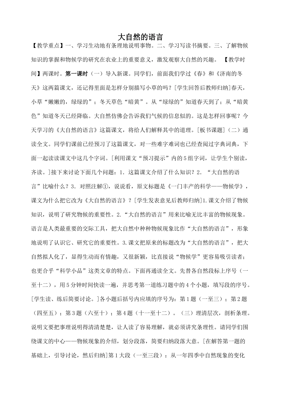 2、大自然的语言_第1页