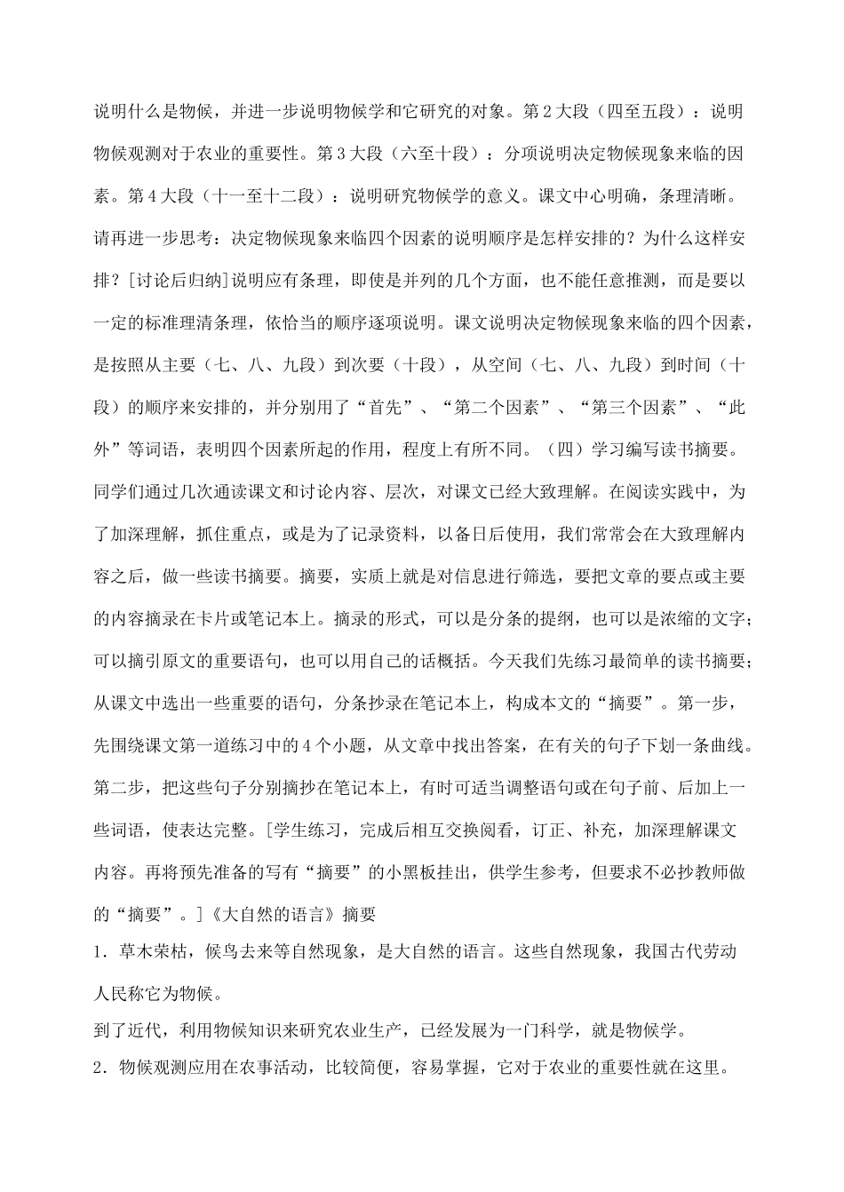 2、大自然的语言_第2页