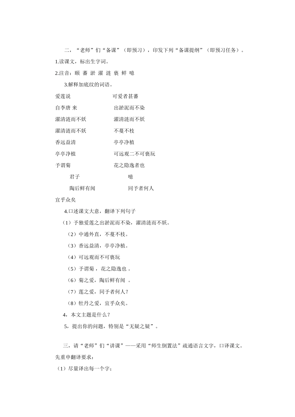 七年级语文下册《爱莲说》教案1语文版_第2页