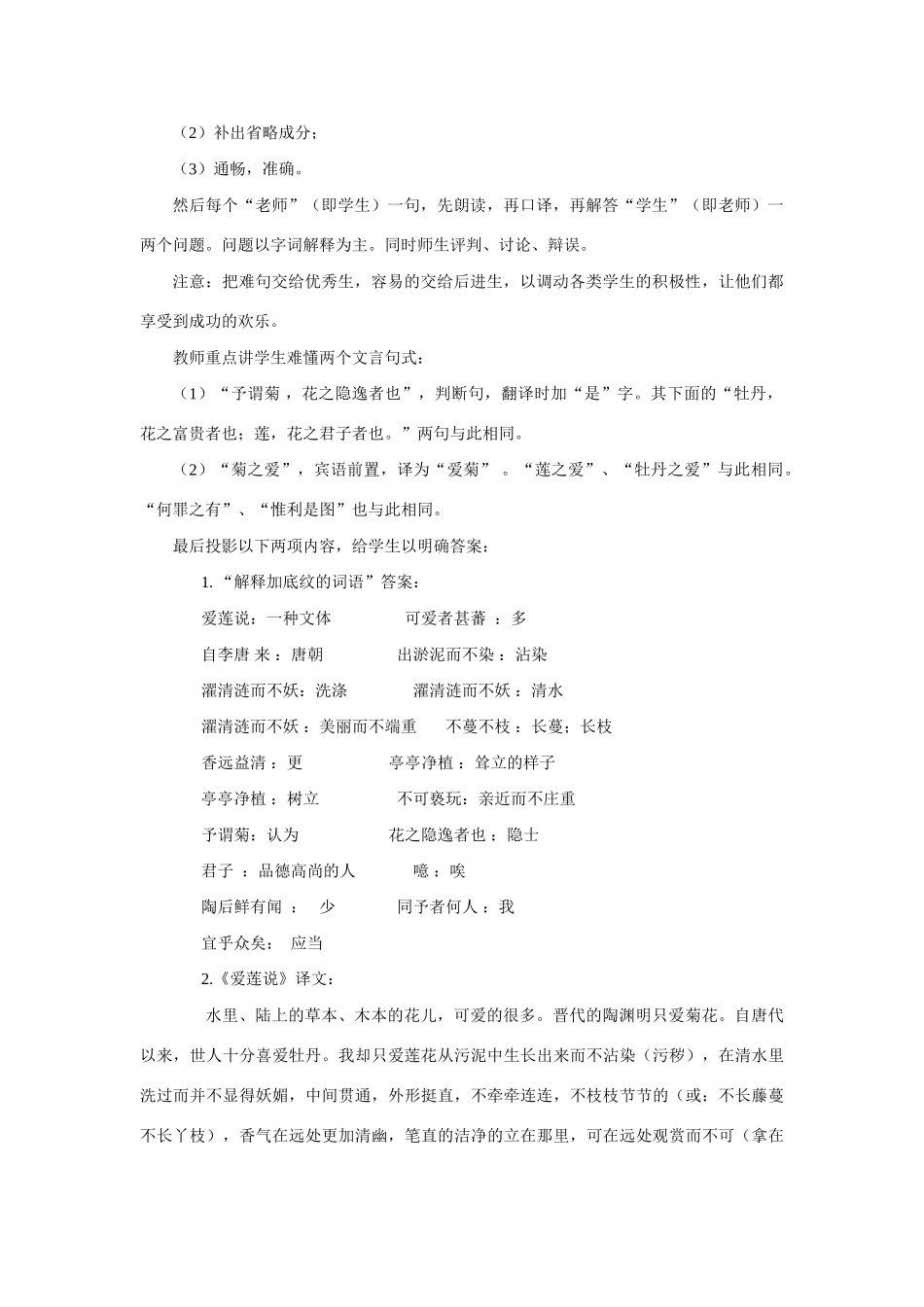 七年级语文下册《爱莲说》教案1语文版_第3页