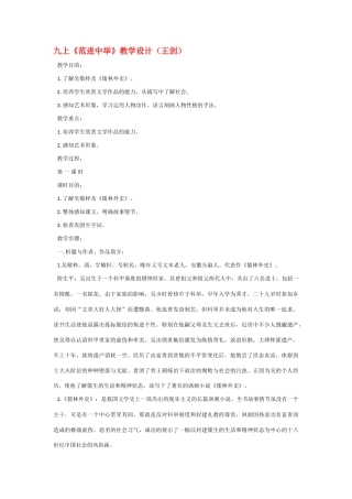 《范进中举》教案6