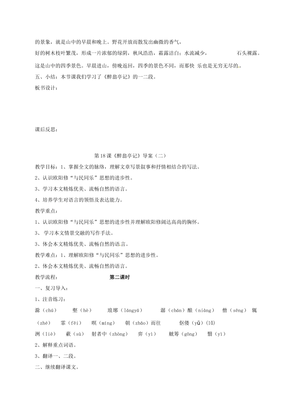 九年级语文上册 18《醉翁亭记》教案 鲁教版-鲁教版初中九年级上册语文教案_第3页