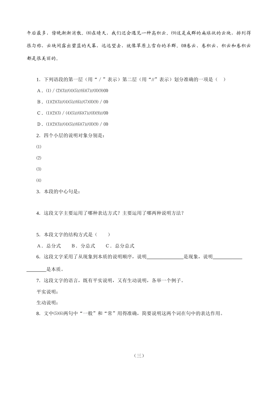 七年级上册语文  看云识天气1_第2页