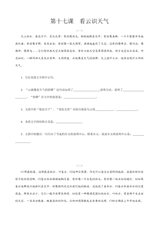 七年级上册语文  看云识天气1