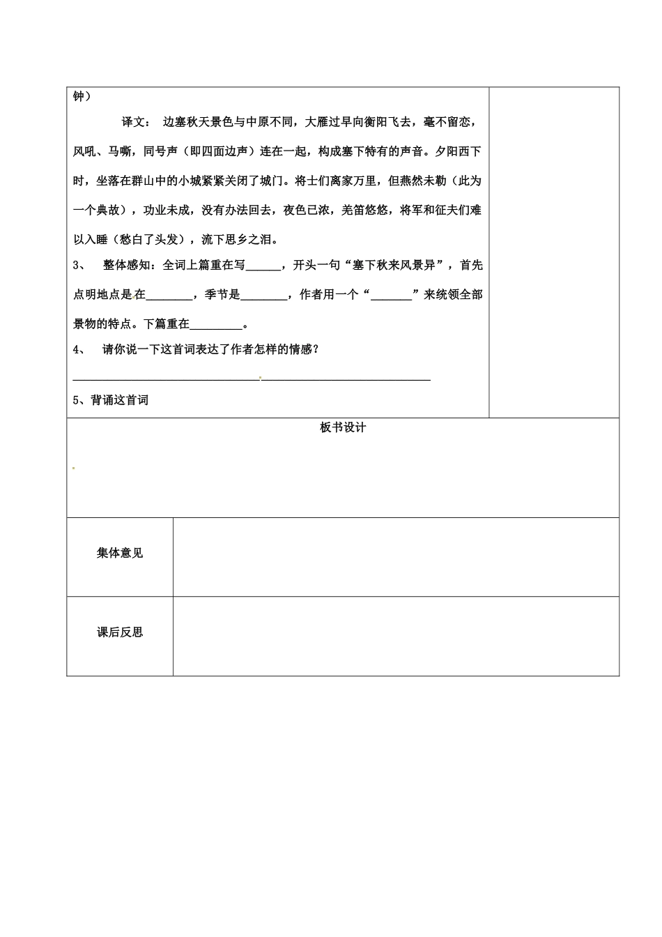 九年级语文上册 25《词五首》渔家傲 秋思教学设计 新人教版-新人教版初中九年级上册语文教案_第3页