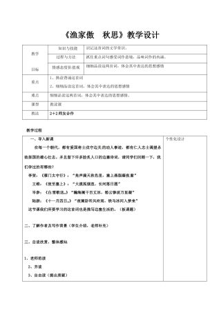 九年级语文上册 25《词五首》渔家傲 秋思教学设计 新人教版-新人教版初中九年级上册语文教案