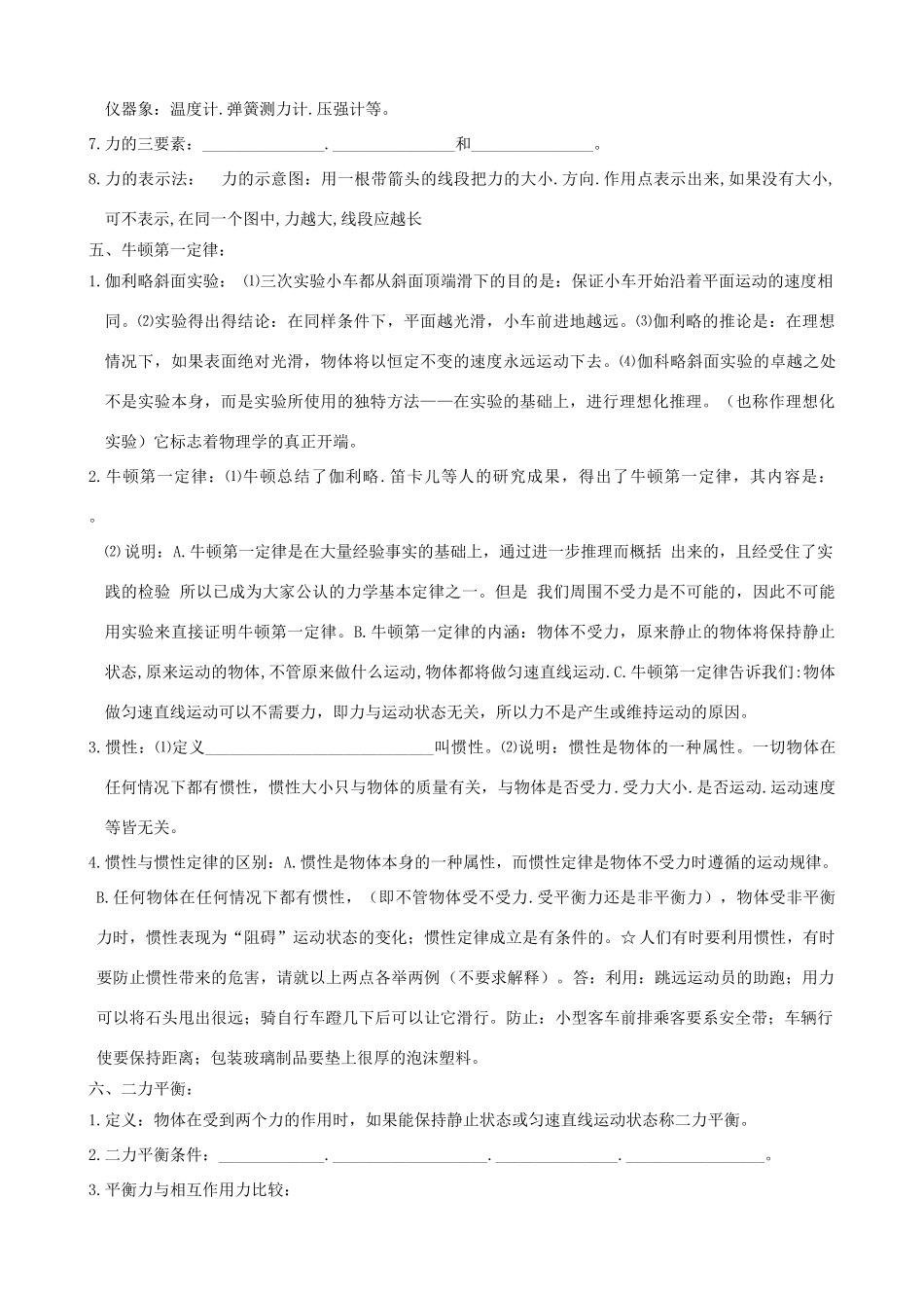 九年级物理 第十二章《运动和力》复习教案 人教新课标版_第3页