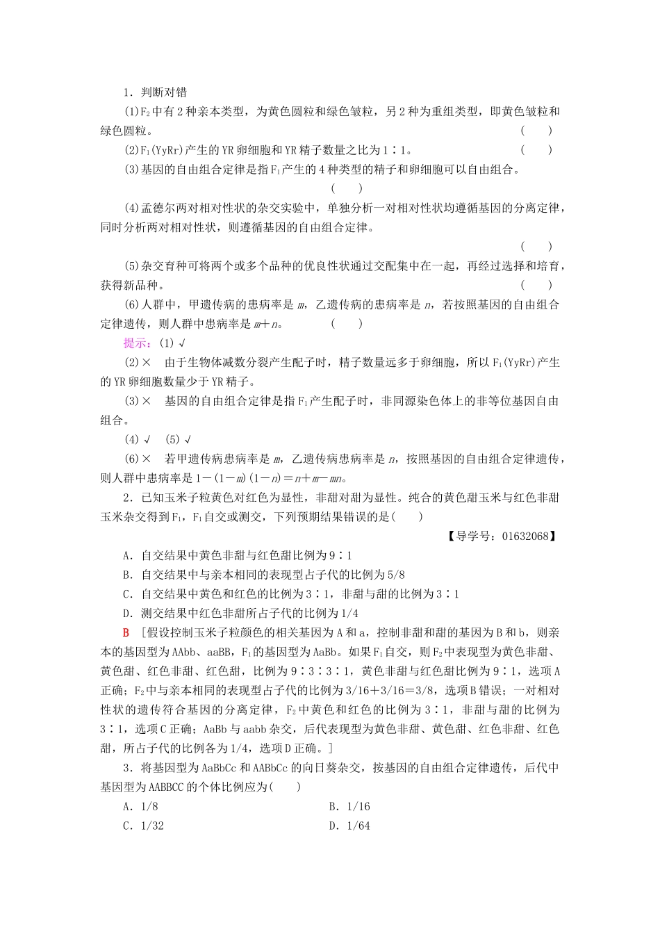 高中生物 第3章 遗传和染色体 第2节 第1课时 基因的自由组合定律学案 苏教版必修2-苏教版高一必修2生物学案_第3页