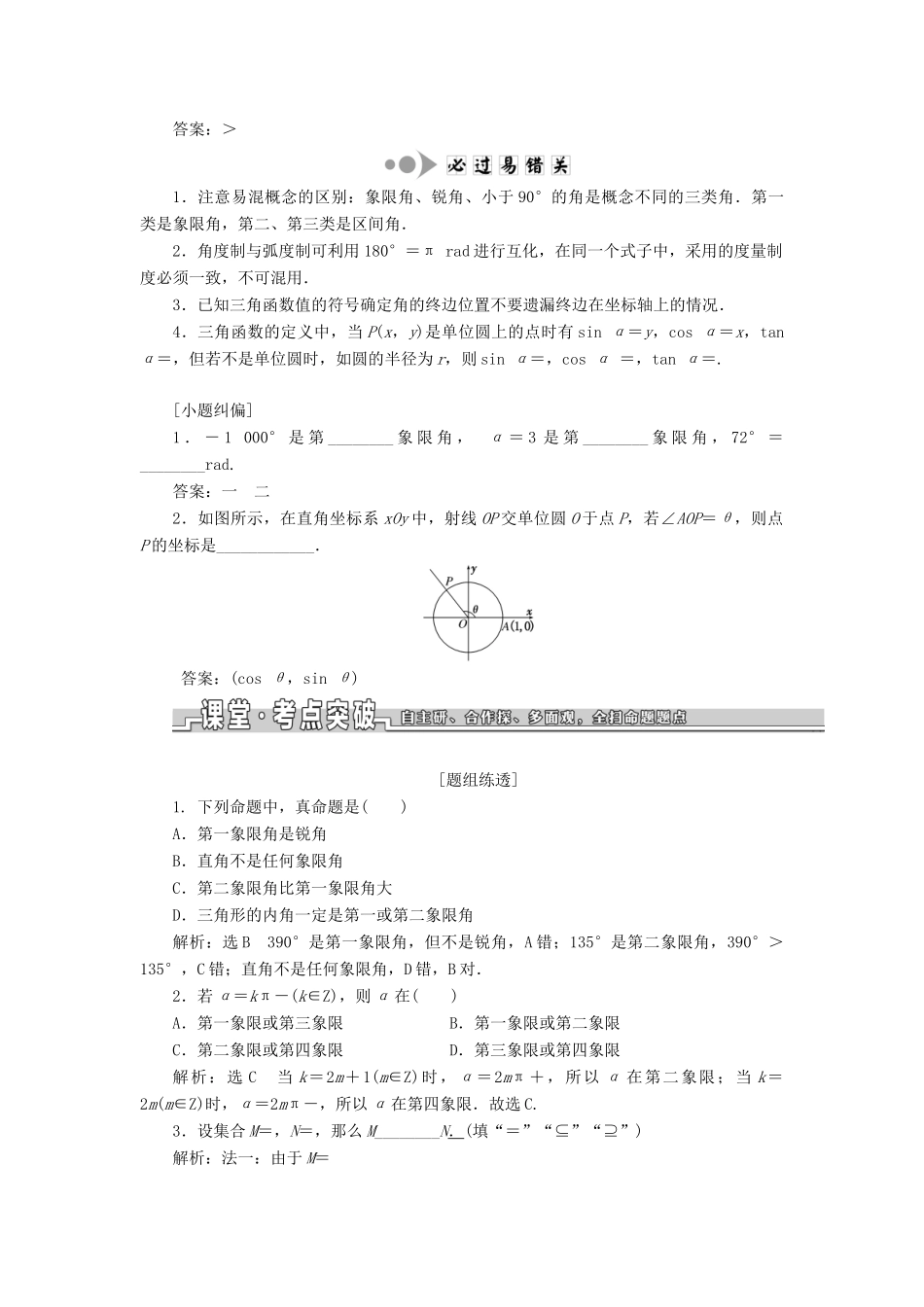 （浙江专用）高考数学一轮复习 第四章 三角函数、解三角形 第一节 任意角和弧度制及任意角的三角函数教案（含解析）-人教版高三全册数学教案_第2页