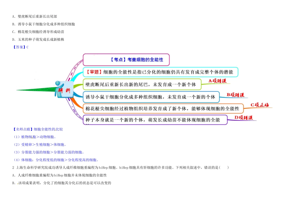高中生物 1 6.2 细胞的分化教材图解学案 新人教版必修1-新人教版高一必修1生物学案_第2页