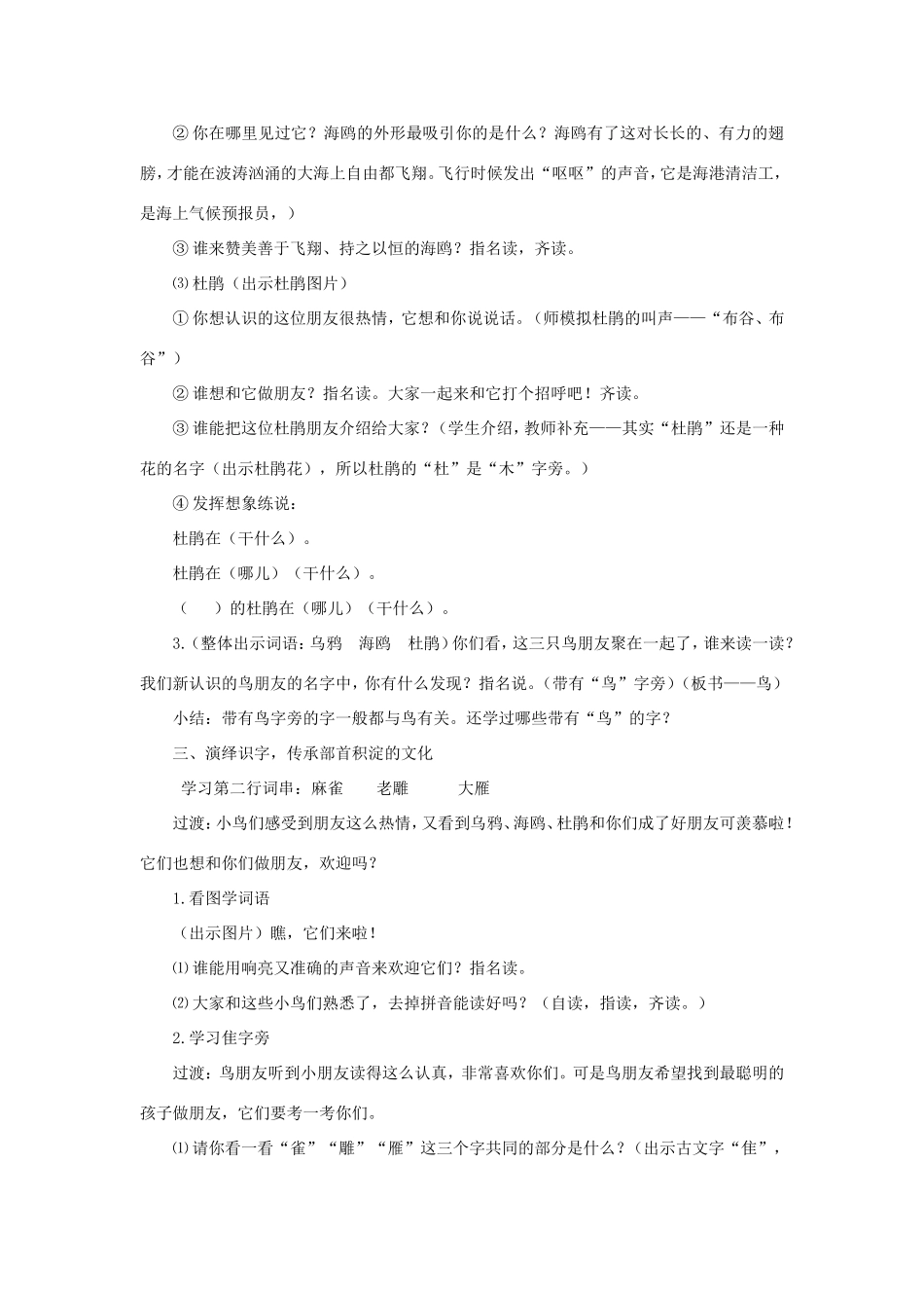 二年级语文下册《识字8》教案 苏教版-苏教版小学二年级下册语文教案_第2页