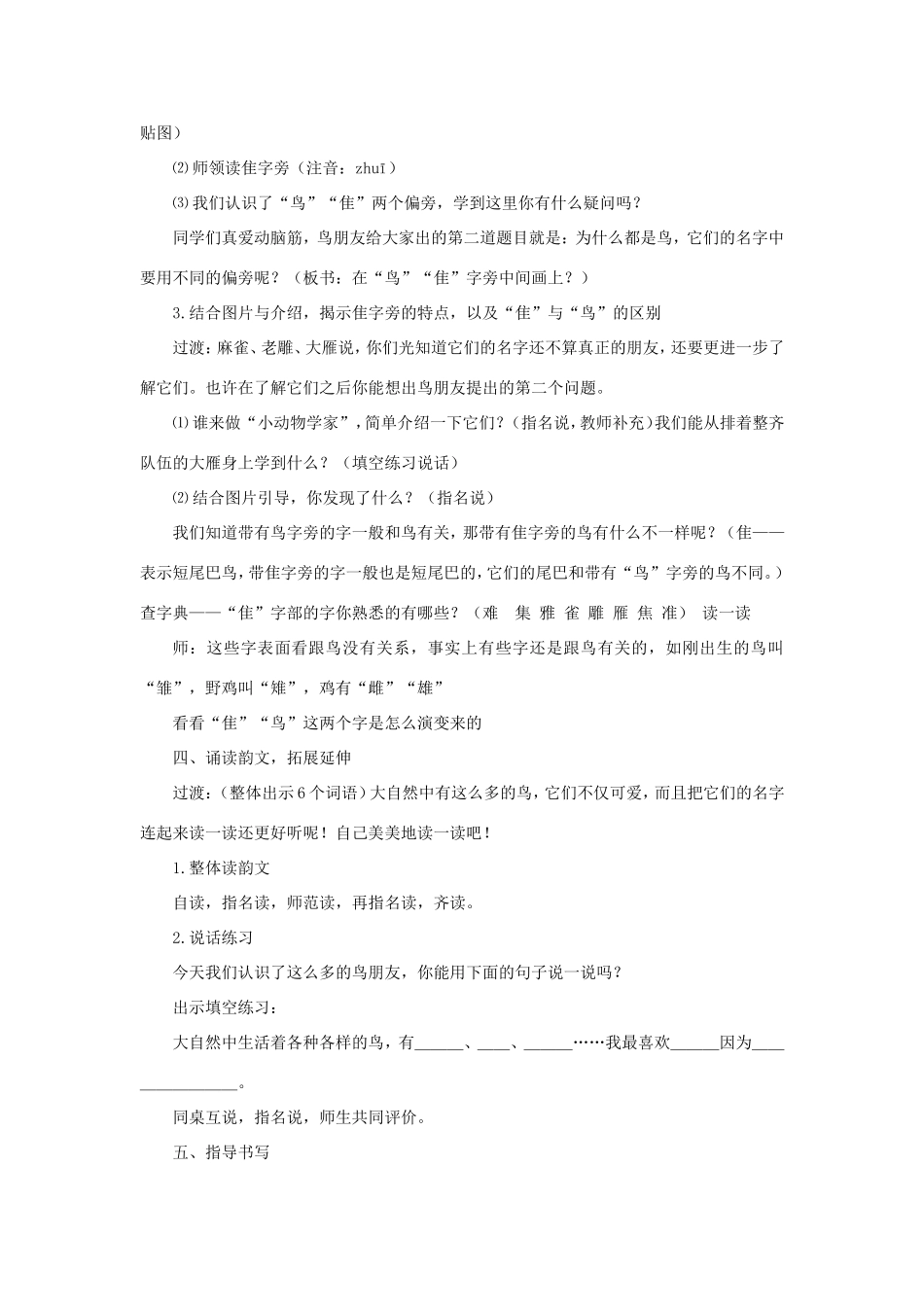 二年级语文下册《识字8》教案 苏教版-苏教版小学二年级下册语文教案_第3页