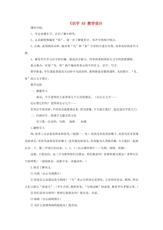 二年级语文下册《识字8》教案 苏教版-苏教版小学二年级下册语文教案