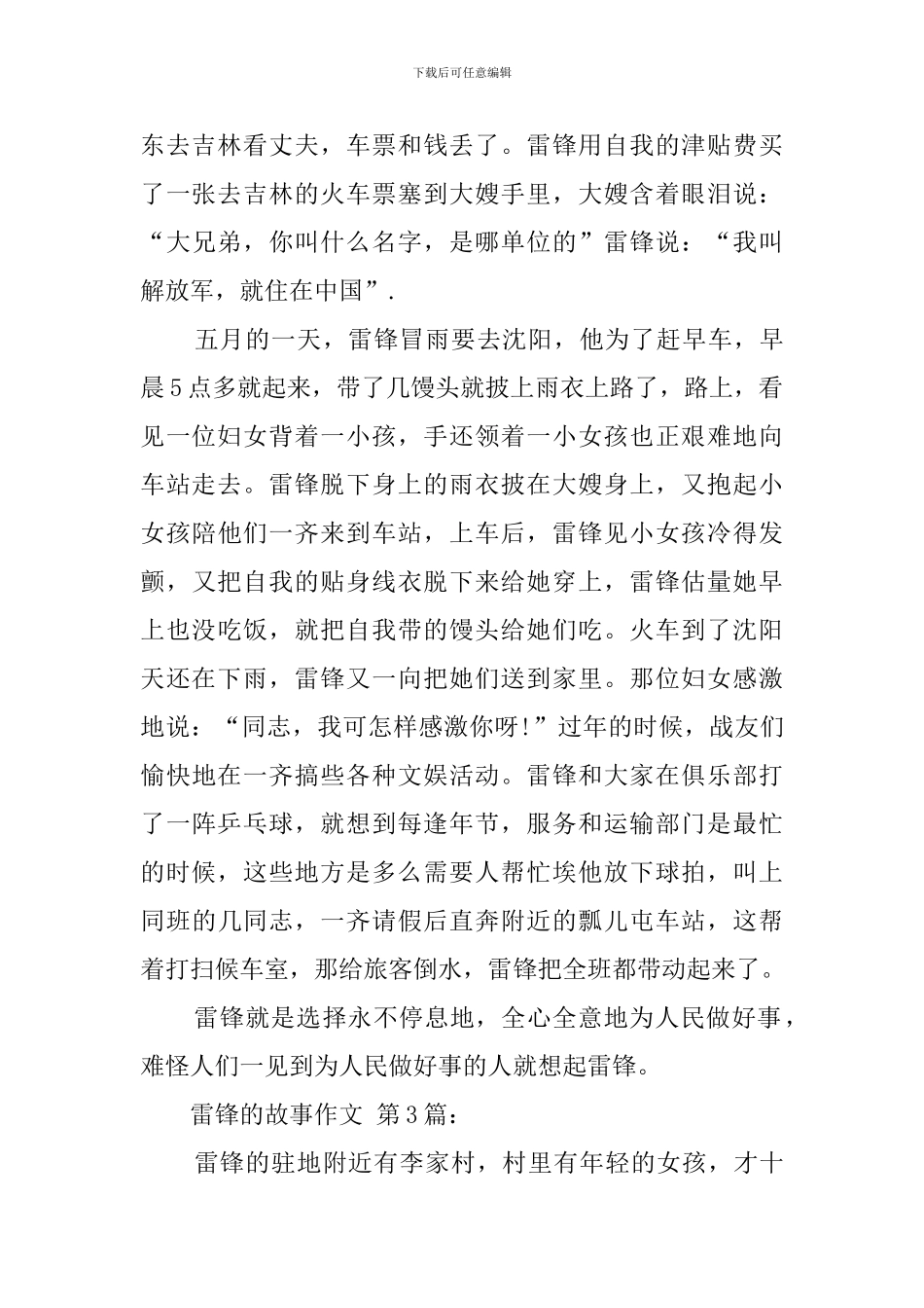 雷锋的故事作文_第2页