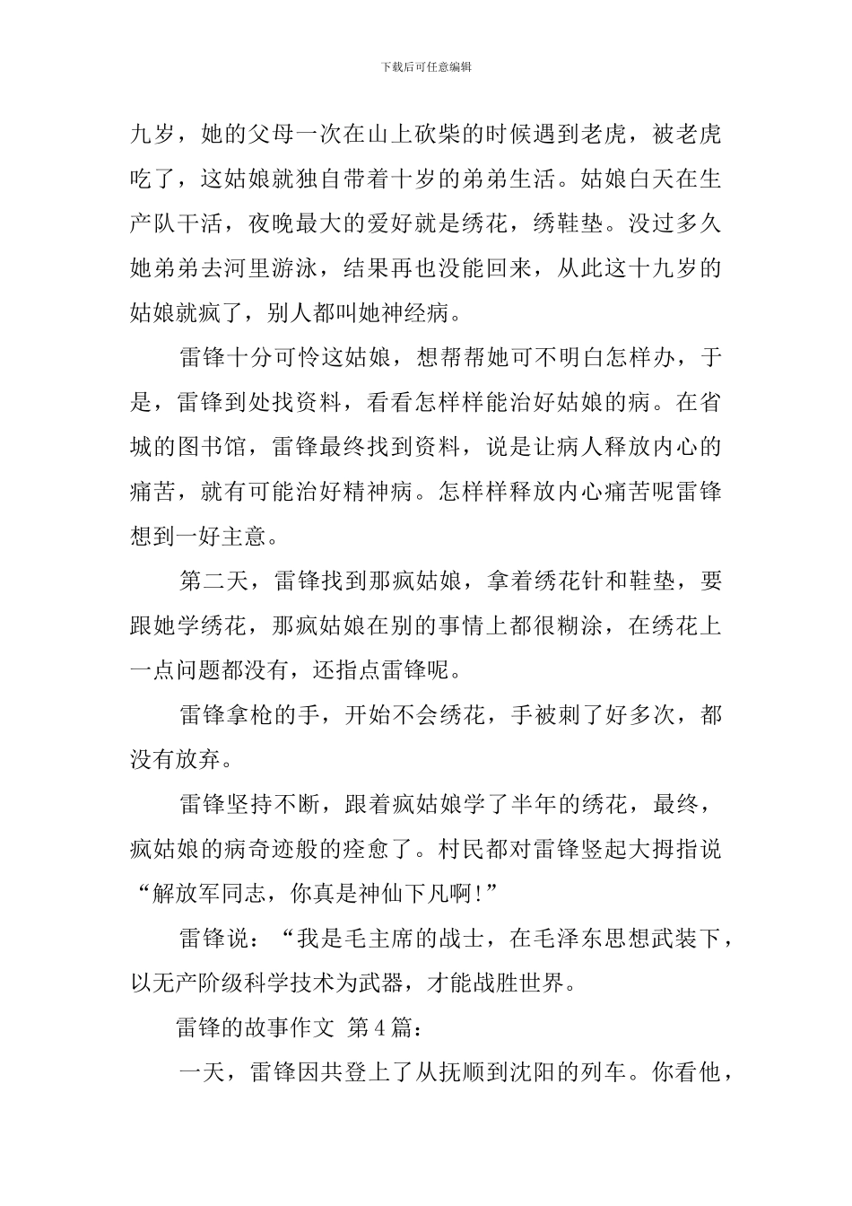 雷锋的故事作文_第3页