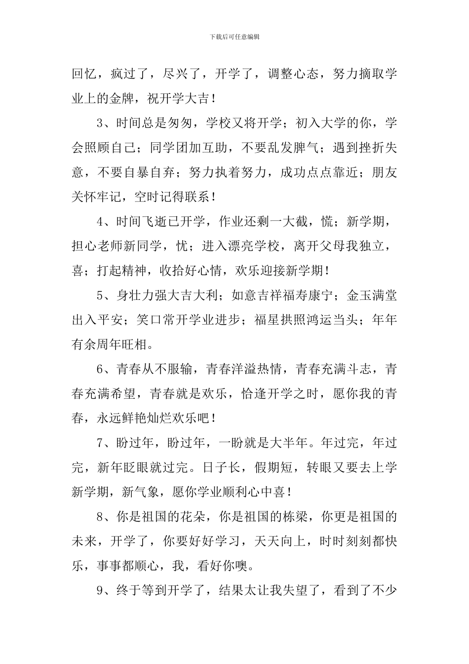 春季开学安全第一课祝福语_第3页