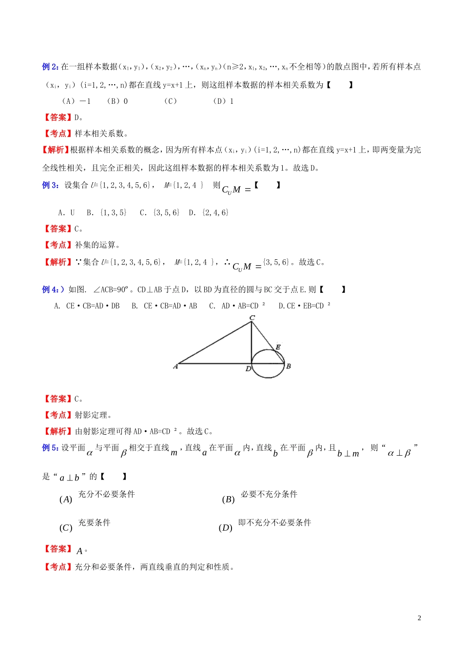 高三数学 名校尖子生培优大专题 选择题解法探讨1 概念法教案 新人教A版-新人教A版高三全册数学教案_第2页