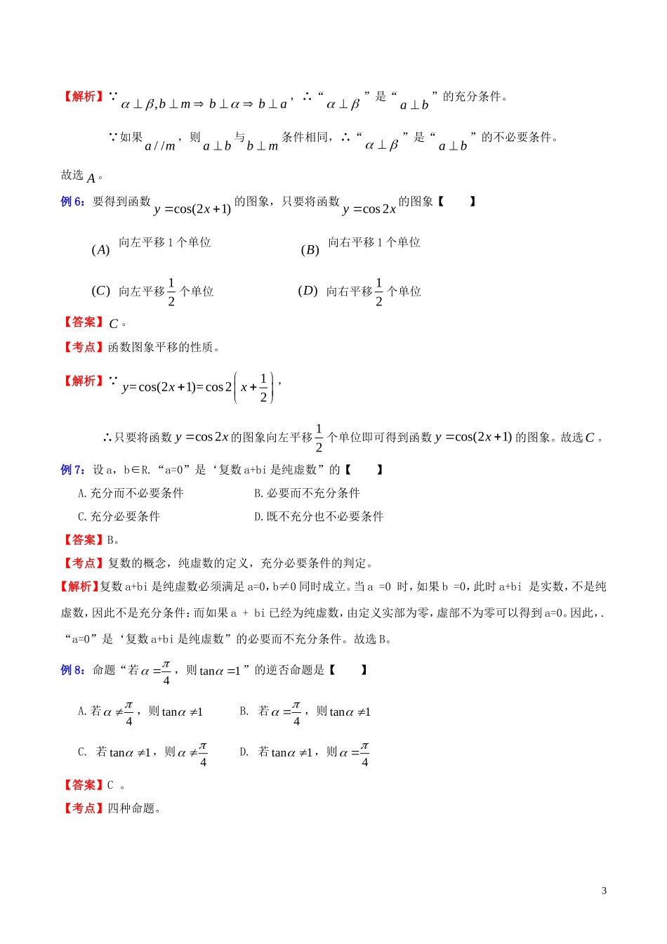 高三数学 名校尖子生培优大专题 选择题解法探讨1 概念法教案 新人教A版-新人教A版高三全册数学教案_第3页