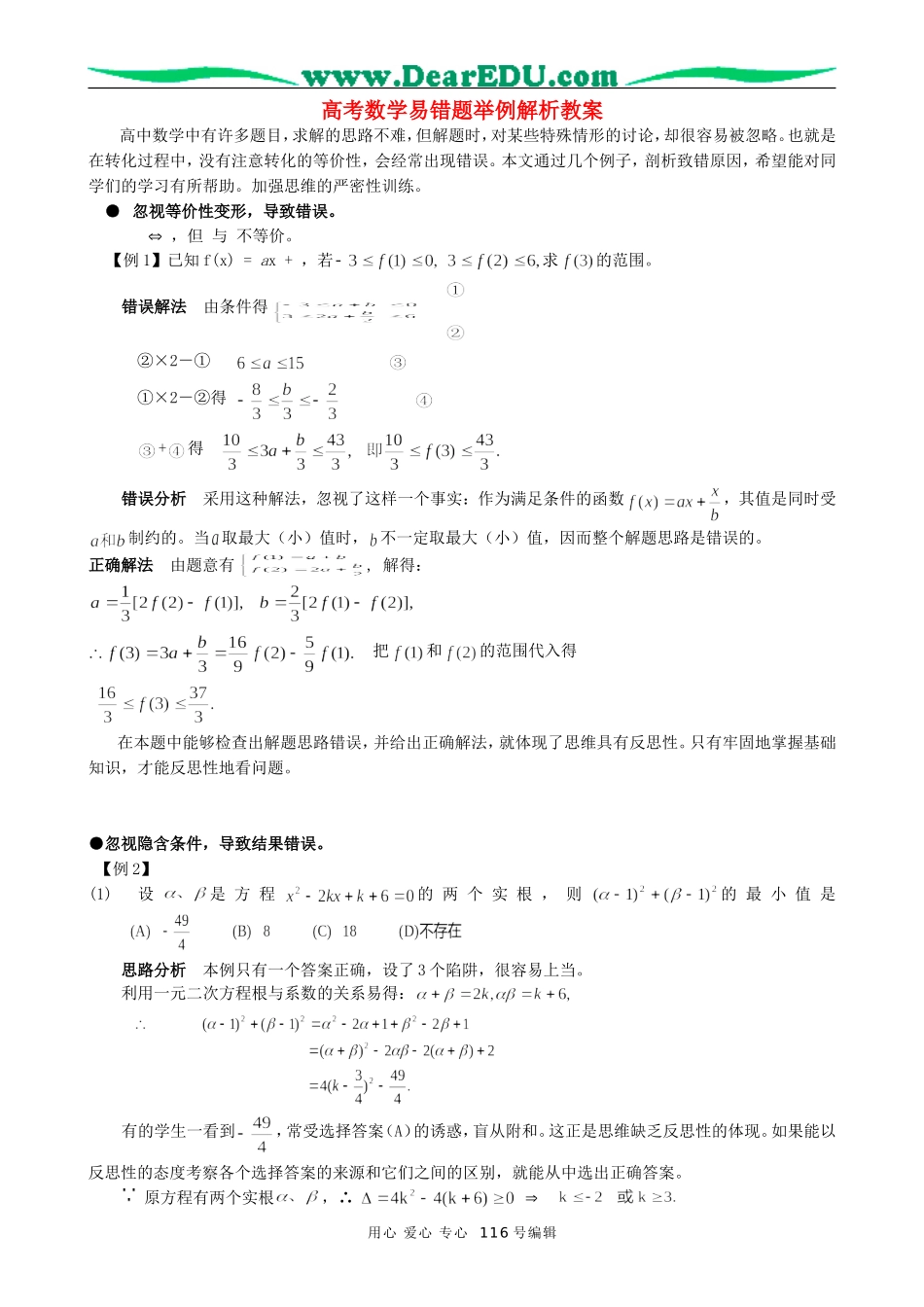 高考数学易错题举例解析教案_第1页