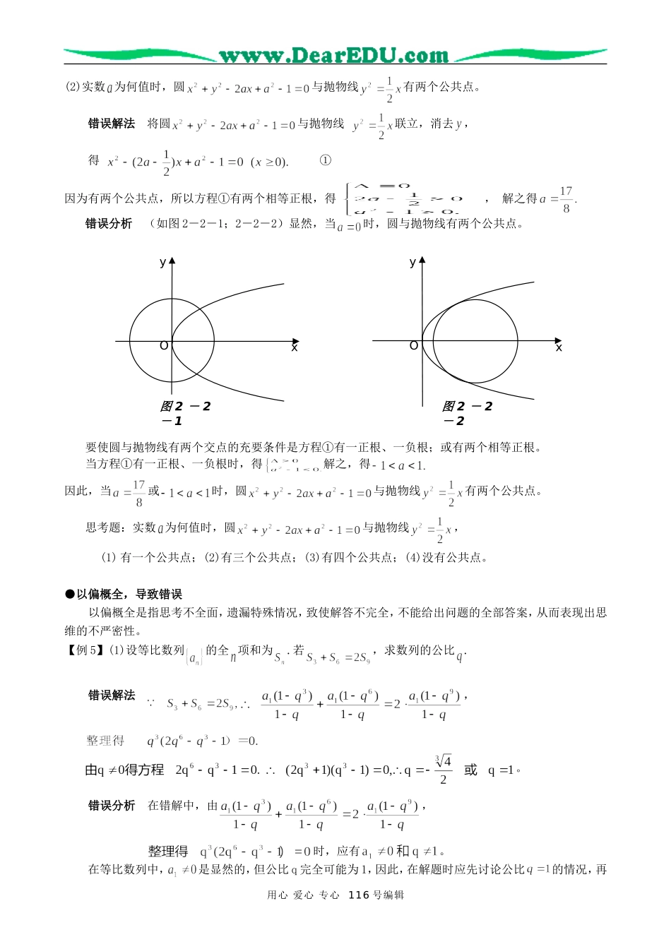 高考数学易错题举例解析教案_第3页
