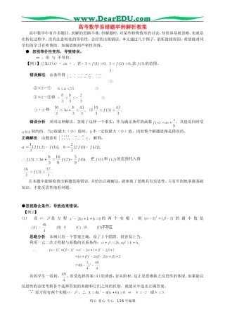 高考数学易错题举例解析教案