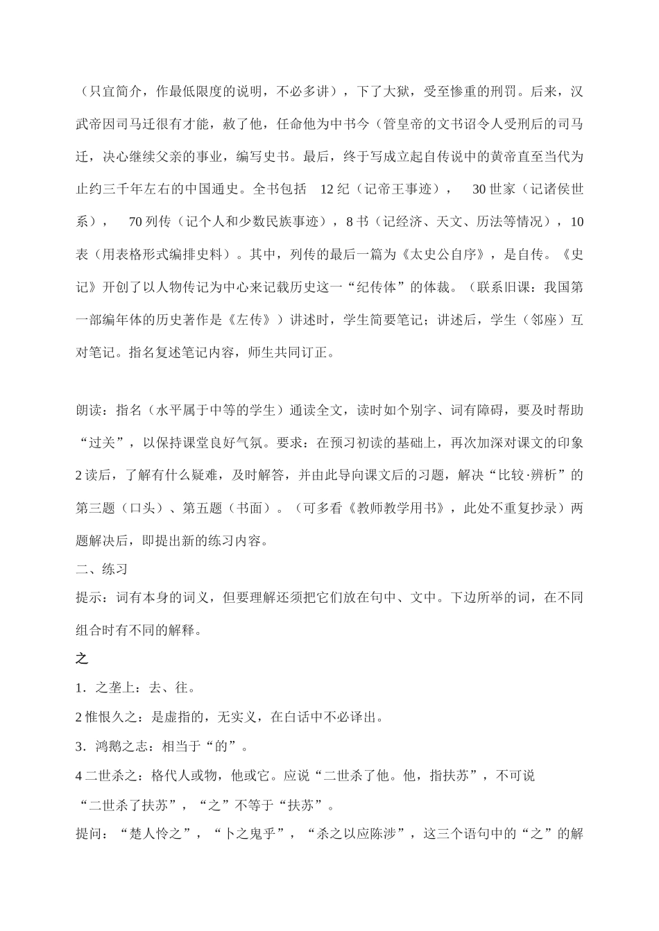 九年级语文21.　陈涉世家　　教案2人教版_第2页