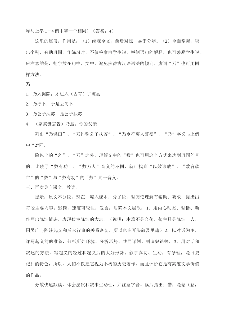 九年级语文21.　陈涉世家　　教案2人教版_第3页