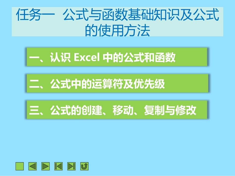 项目四++使用公式与函数_第3页