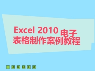 项目四++使用公式与函数