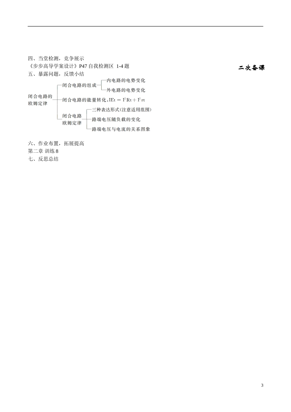 甘肃省金昌市永昌县第一中学高中物理 第二章 恒定电流 学案8　闭合电路的欧姆定律学案 新人教版选修3-1_第3页
