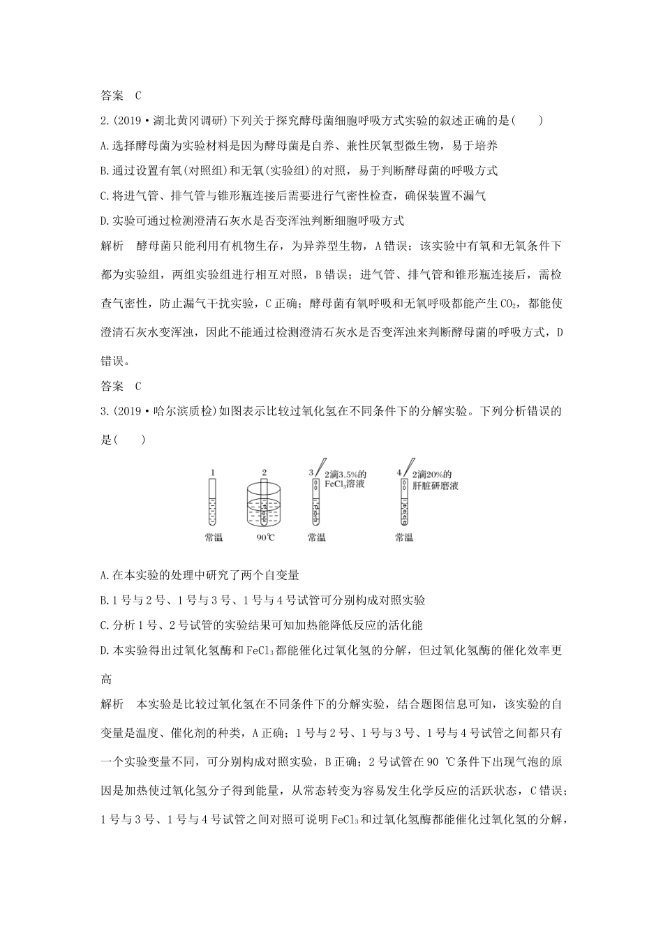 高考生物 第五单元 细胞的生命历程 实验素养提升3 对比实验与对照实验分析学案 中图版必修1-中图版高三必修1生物学案_第2页