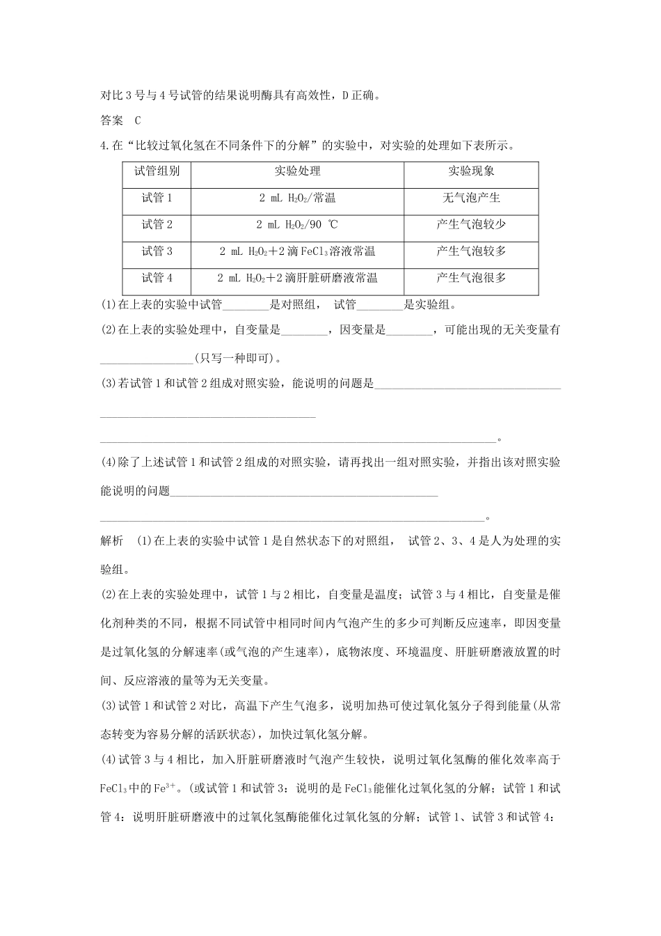 高考生物 第五单元 细胞的生命历程 实验素养提升3 对比实验与对照实验分析学案 中图版必修1-中图版高三必修1生物学案_第3页