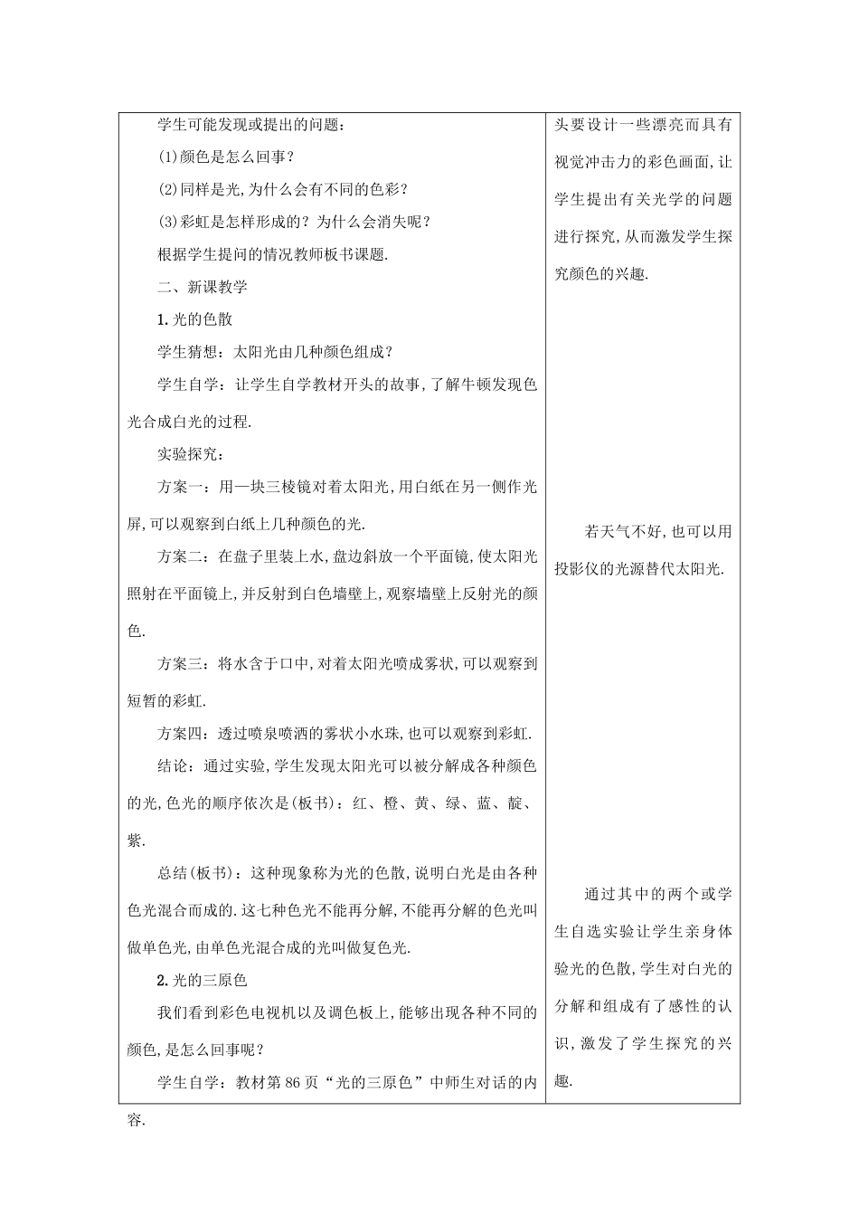 八年级物理上册 第4章 第八节 走进彩色世界教案 （新版）教科版-（新版）教科版初中八年级上册物理教案_第2页