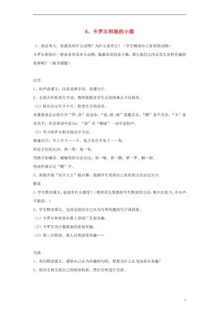 二年级语文下册 卡罗尔和她的小猫 4教案 人教新课标版