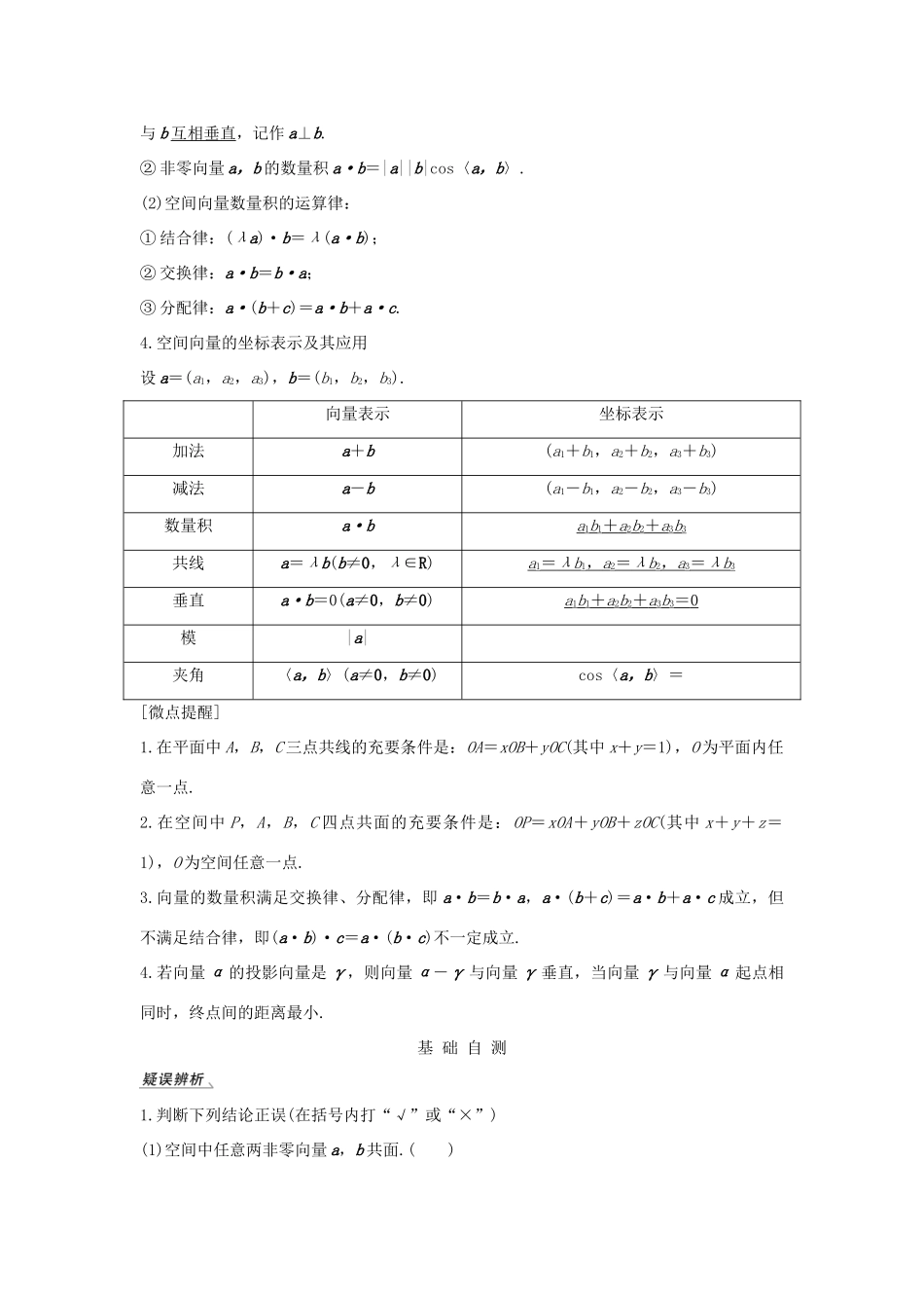 高考数学大一轮复习 第七章 立体几何与空间向量 第5节 空间直角坐标系与空间向量讲义 理（含解析）新人教A版-新人教A版高三全册数学教案_第2页