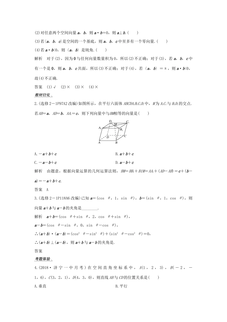 高考数学大一轮复习 第七章 立体几何与空间向量 第5节 空间直角坐标系与空间向量讲义 理（含解析）新人教A版-新人教A版高三全册数学教案_第3页